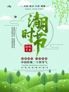 清明节