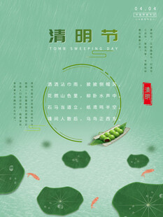 清明节