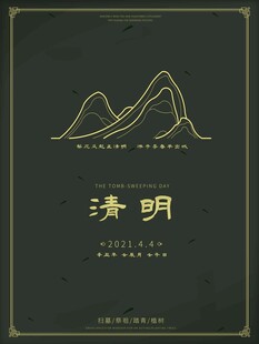 清明节 