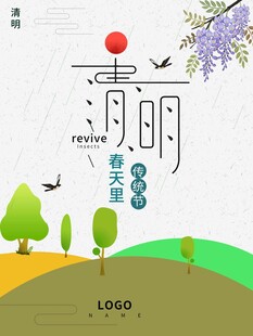 清明节