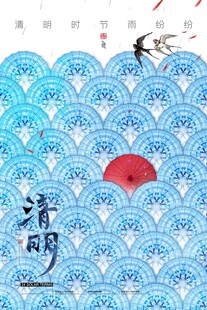 清明节 