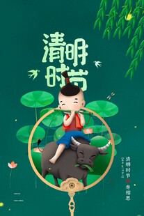 清明节 