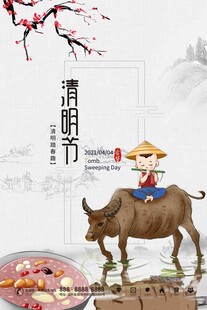 清明节