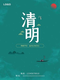 清明节 