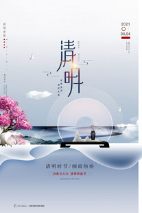 清明节