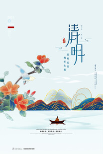 清明节 