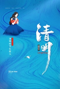 清明节 