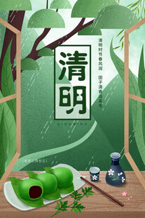 清明节 