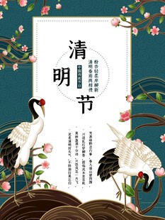 清明节