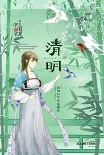 清明节