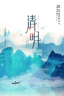 清明节 