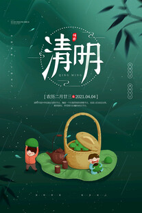 清明节 