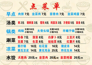 中式菜单价目表