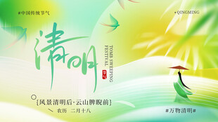 清新清明节气插画意境图