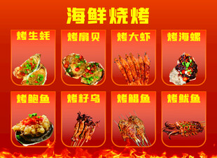 海鲜烧烤美味大赏