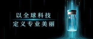 科技感美业新品发布会