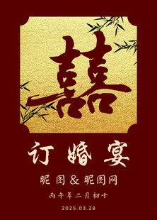 订婚宴水牌指引牌