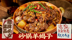 羊蝎子海报