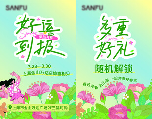 春季促销