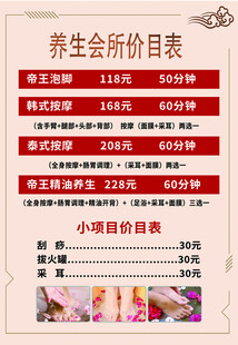 足浴养生价目表