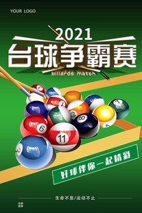 台球比赛