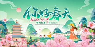 春天