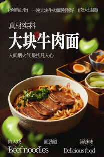 大块牛肉面美食活动海报