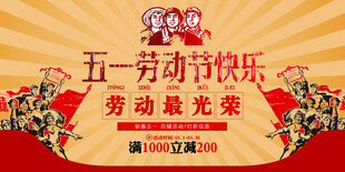 五一劳动节主题宣传图