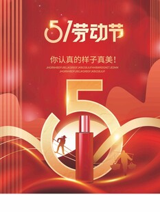 五一劳动节主题宣传海报