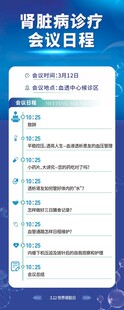 医疗会议日程安排