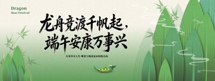 端午节节日节气粽子龙舟绿色海报