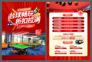 台球DM单