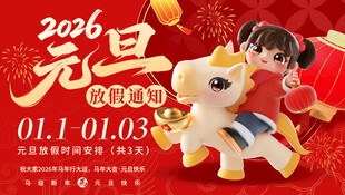 元旦儿童骑木马欢乐场景