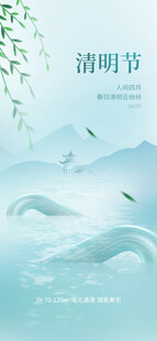 清新淡雅清明节风景图