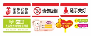 请勿喧哗温馨提示牌