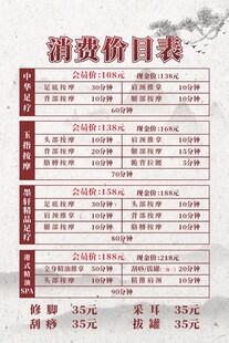 足浴价目表