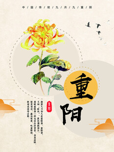 重阳佳节菊花图
