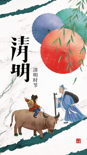 清明时节牧童与老者图