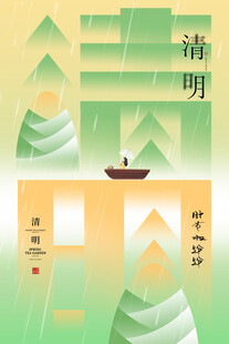 清明时节山水行