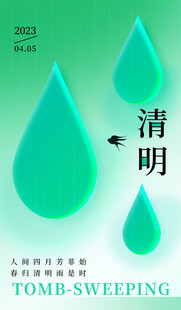 清新清明雨景图