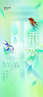 清新雨水蜻蜓插画意境图