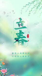 立春时节春意盎然景象