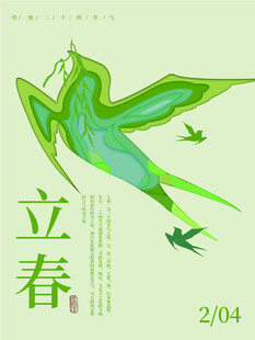 立春时节的灵动飞鸟插画