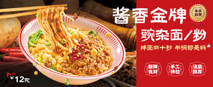 豌杂面