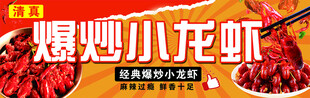 爆炒小龙虾