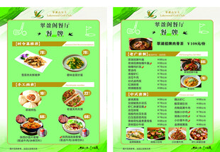 中式餐厅菜单展示