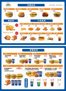 快餐店菜单