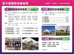 露营装备租赁菜单