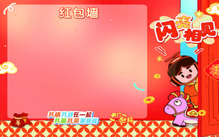 红包墙