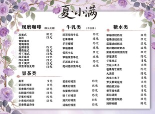 奶茶菜单